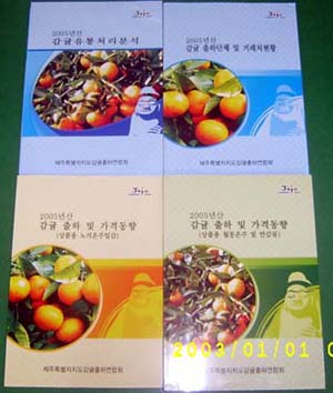 [보도]2005년산 감귤총수입 6006억원 2년연속 6천억 돌파