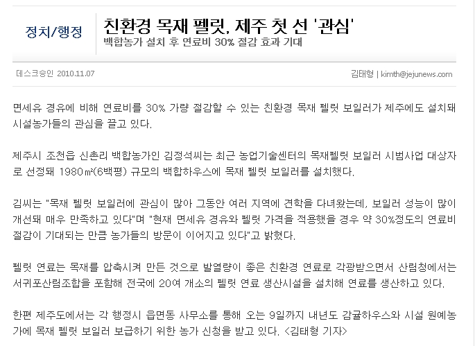 친환경 목재 펠릿, 제주 첫 선 '관심'