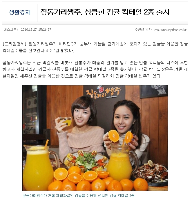 짚동가리쌩주, 상큼한 감귤 칵테일 2종 출시