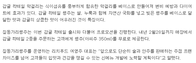 짚동가리쌩주, 상큼한 감귤 칵테일 2종 출시