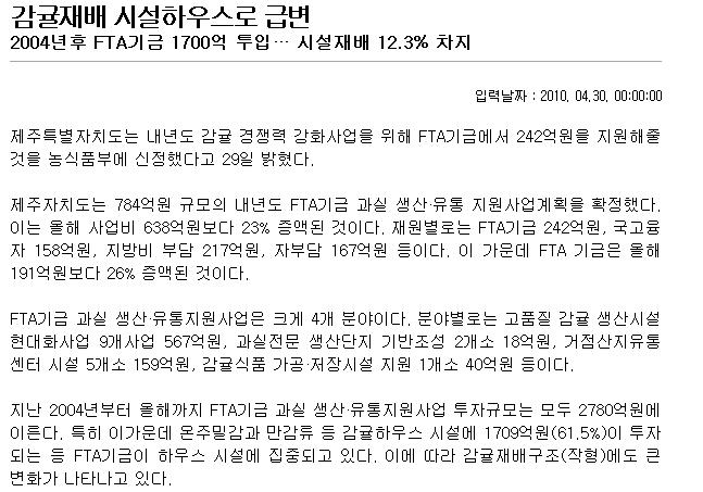 감귤재배 시설하우스로 급변