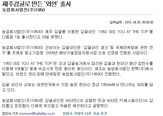 제주감귤로 만든 '와인' 출시