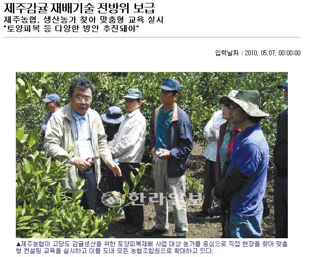 제주감귤 재배기술 전방위 보급