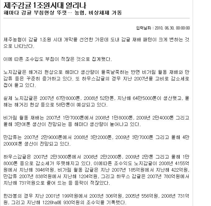 제주감귤 1조원시대 열리나