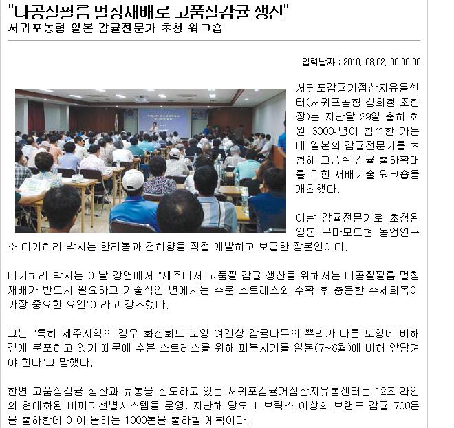 "다공질필름 멀칭재배로 고품질감귤 생산"