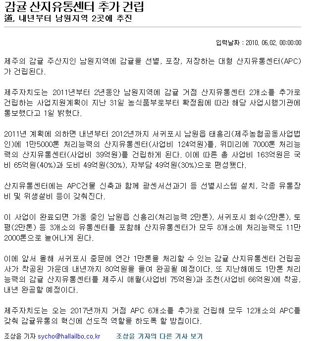 감귤 산지유통센터 추가 건립