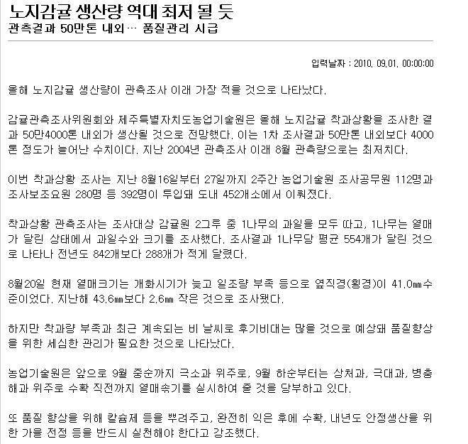 노지감귤 생산량 역대 최저 될 듯