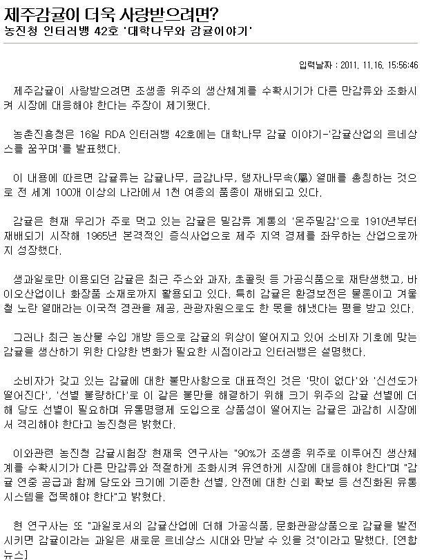 제주감귤이 더욱 사랑받으려면?
