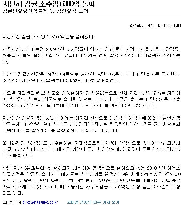 지난해 감귤 조수입 6000억 돌파