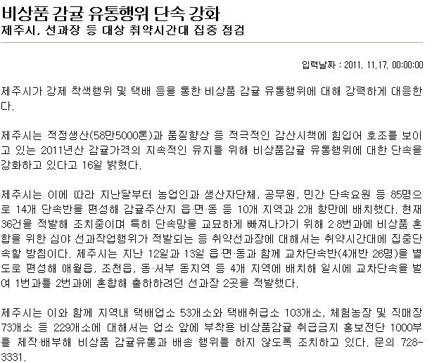 비상품 감귤 유통행위 단속 강화