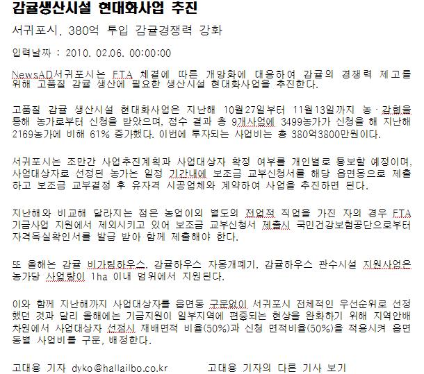 감귤생산시설 현대화사업 추진