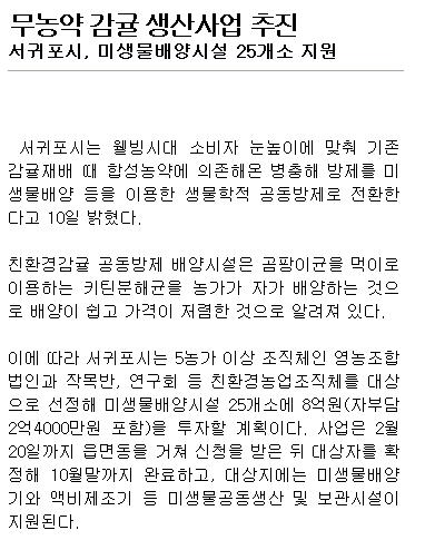 무농약 감귤 생산사업 추진