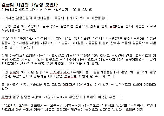 감귤박 자원화 가능성 보인다