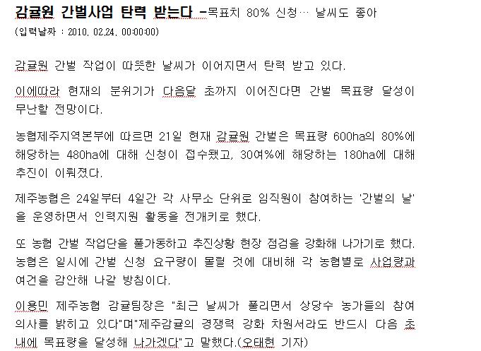 감귤원 간벌사업 탄력 받는다