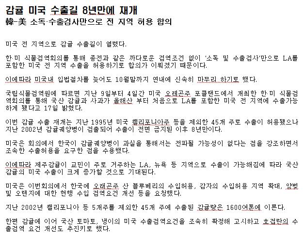 감귤 미국 수출길 8년만에 재개