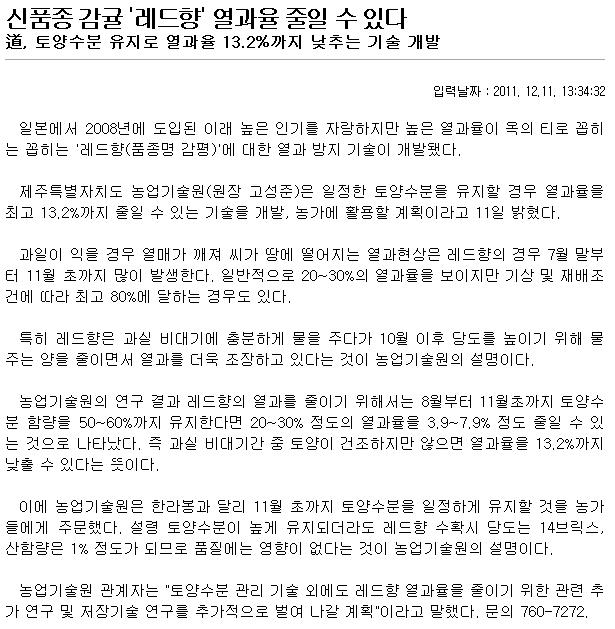 신품종 감귤 '레드향' 열과율 줄일 수 있다
