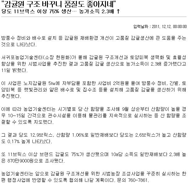 "감귤원 구조 바꾸니 품질도 좋아지네"