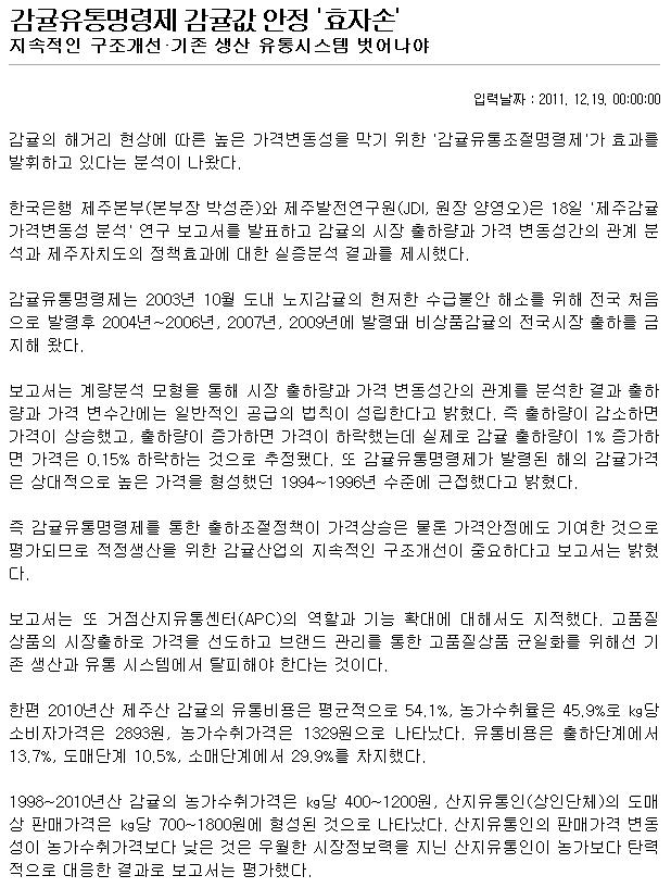 감귤유통명령제 감귤값 안정 '효자손'