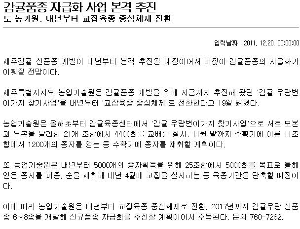 감귤품종 자급화 사업 본격 추진