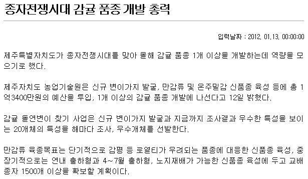 종자전쟁시대 감귤 품종 개발 총력