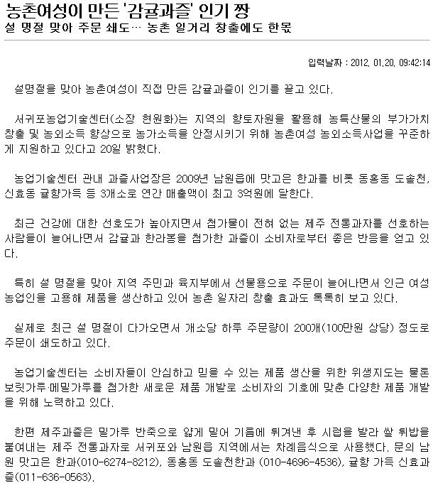 농촌여성이 만든 '감귤과즐' 인기 짱