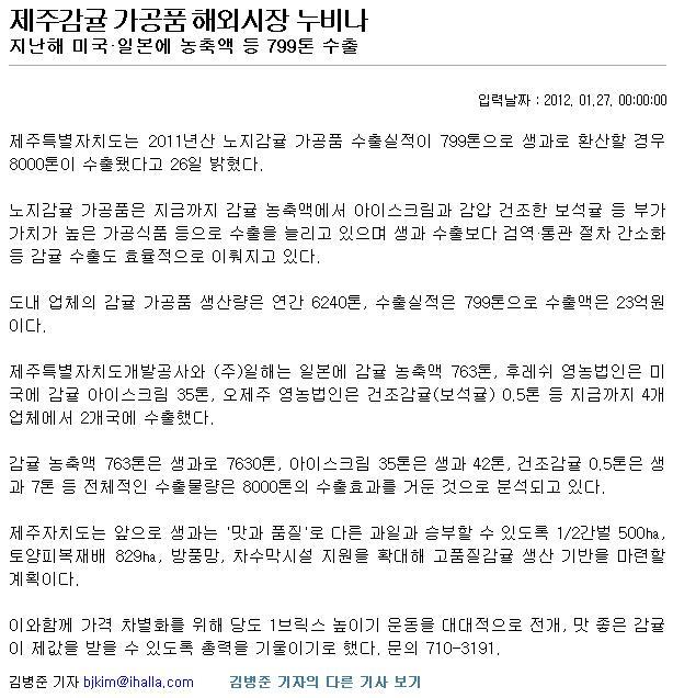제주감귤 가공품 해외시장 누비나