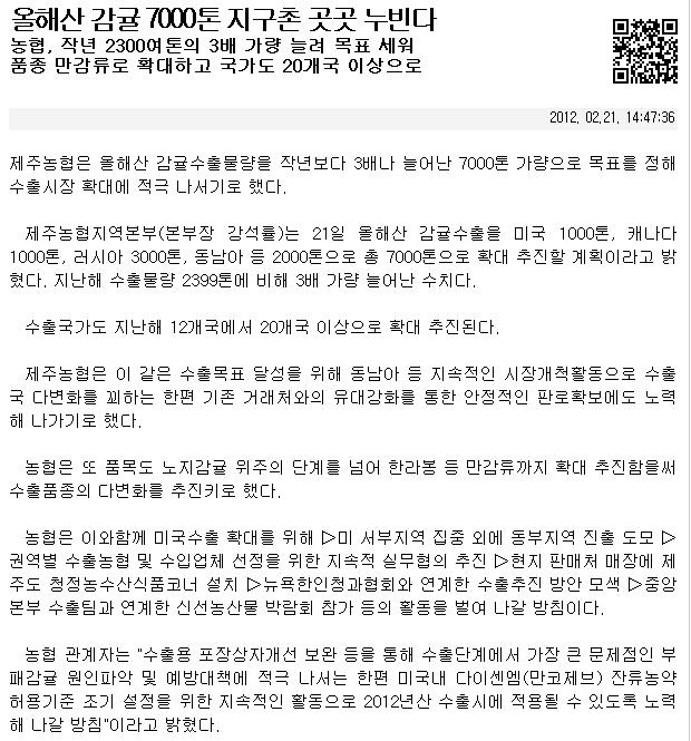 올해산 감귤 7000톤 지구촌 곳곳 누빈다