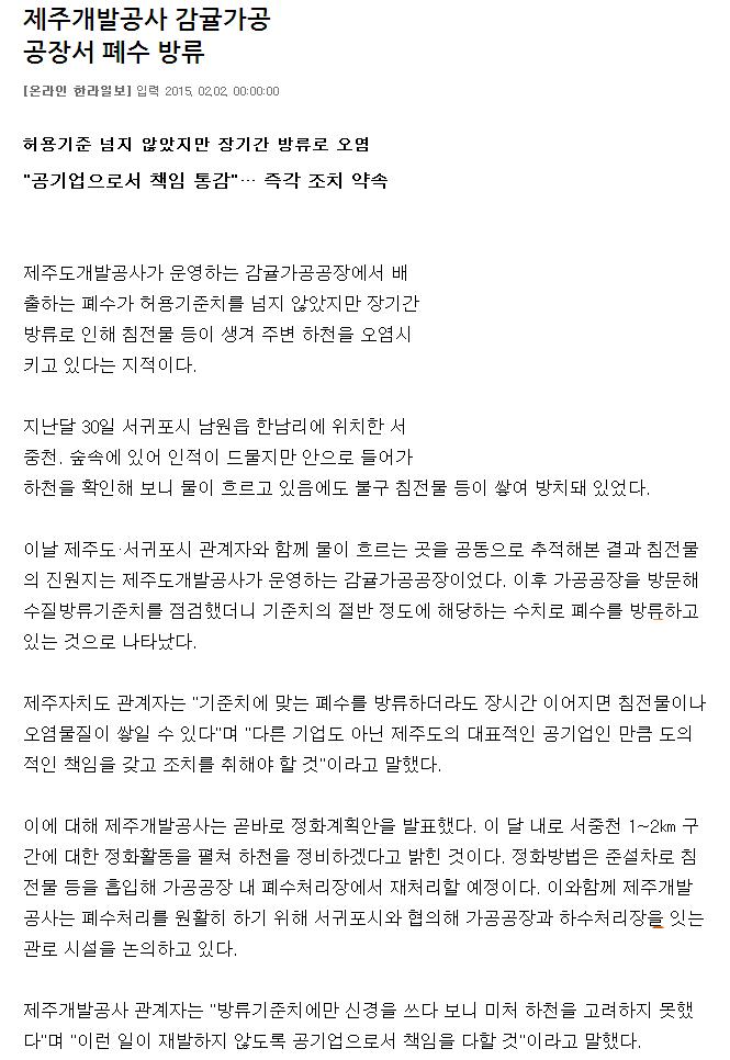 제주개발공사 감귤가공 공장서 폐수 방류