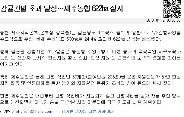 감귤간벌 초과 달성…제주농협 622ha 실시