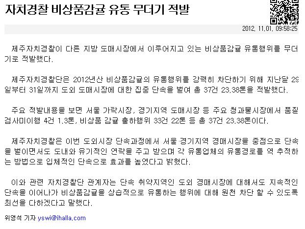 자치경찰 비상품감귤 유통 무더기 적발