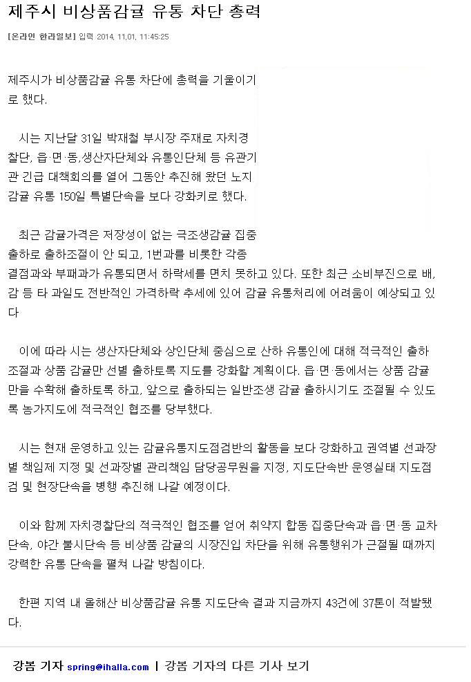 제주시 비상품감귤 유통 차단 총력