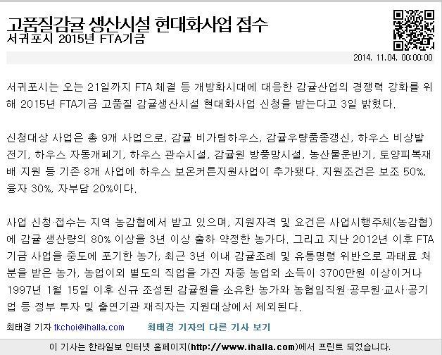 고품질감귤생산시설현대화사업접수