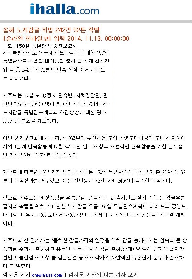 올해 노지감귤 위법 242건 92톤적발