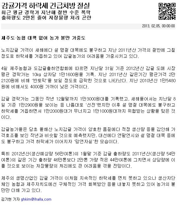감귤가격 하락세 긴급처방 절실
