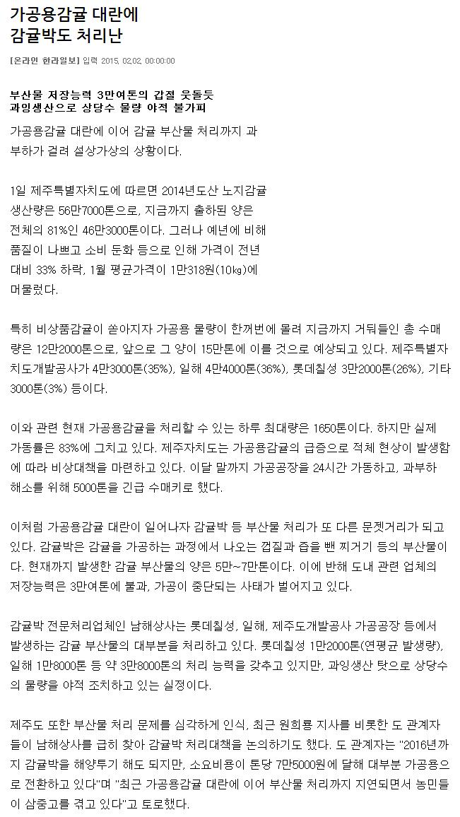 가공용감귤 대란에 감귤박도 처리난