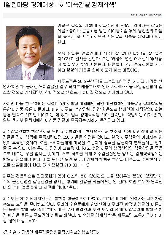 [기고]경계대상 1호 '미숙감귤 강제착색'