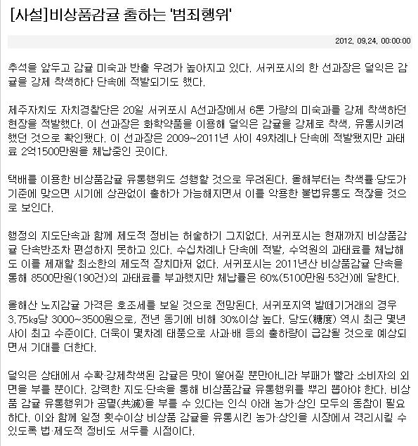 [사설]비상품감귤 출하는 '범죄행위'
