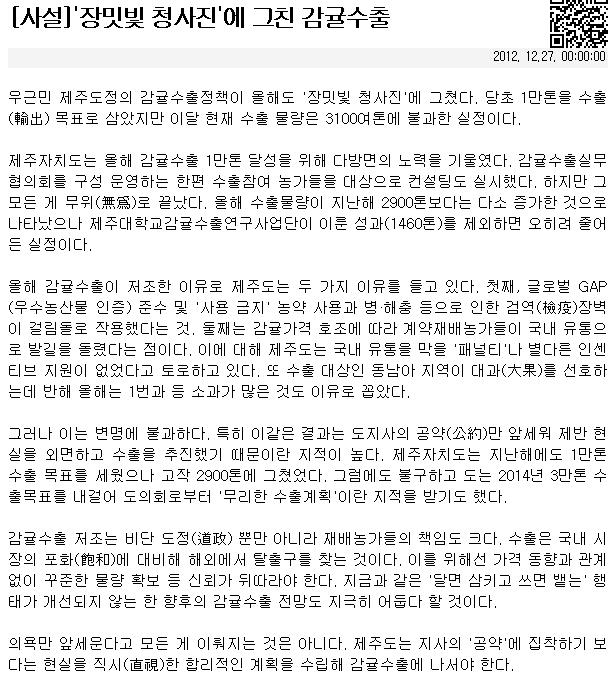 [사설]'장미빛 청사진'에 그친 감귤수출