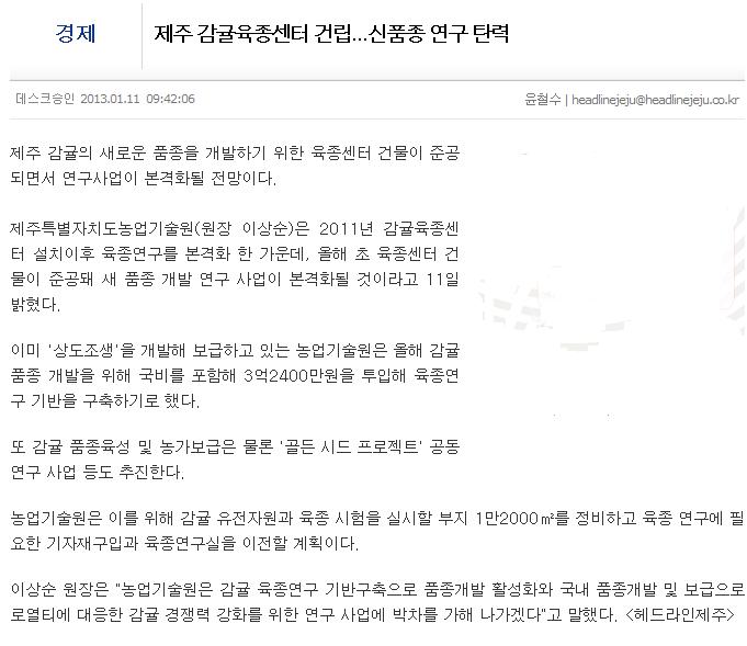 제주감귤육종센터 건립...신품종 연구탄력