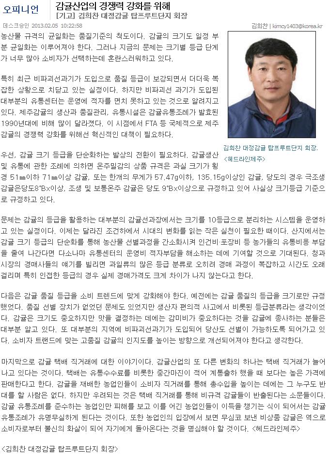 감귤산업의 경쟁력 강화를 위해