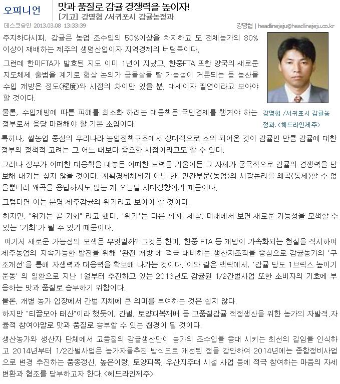 [기고]맛과 품질로 감귤 경쟁력을 높이자!