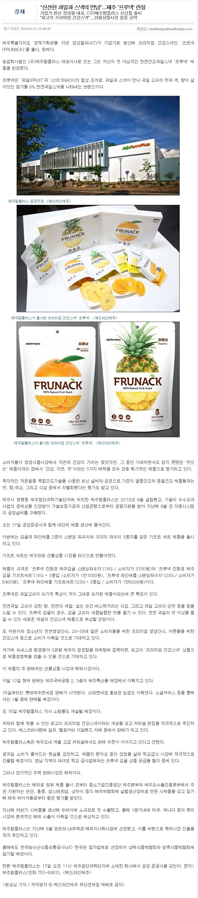 "신선한 과일과 스낵의 만남"...제주 '프루낵' 런칭