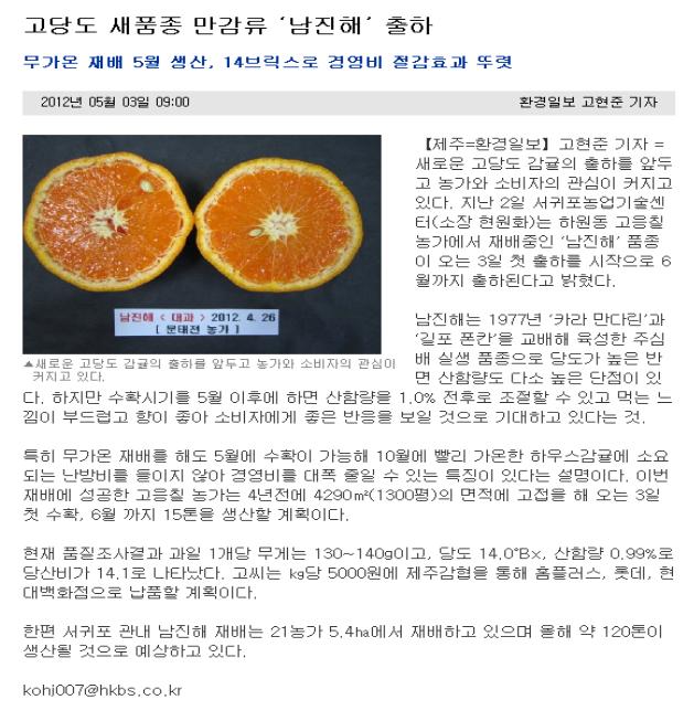[환경일보]고당도 새품종 만감류 ‘남진해’ 출하