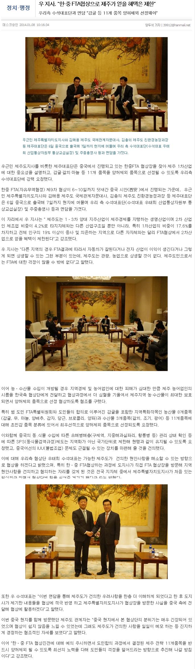 우지사, "한중 FTA협상으로 제주가 얻을 혜택은 제한"