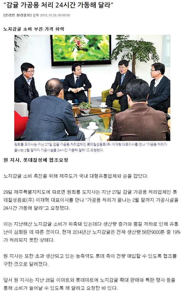"감귤 가공용 처리 24시간 가동해 달라"