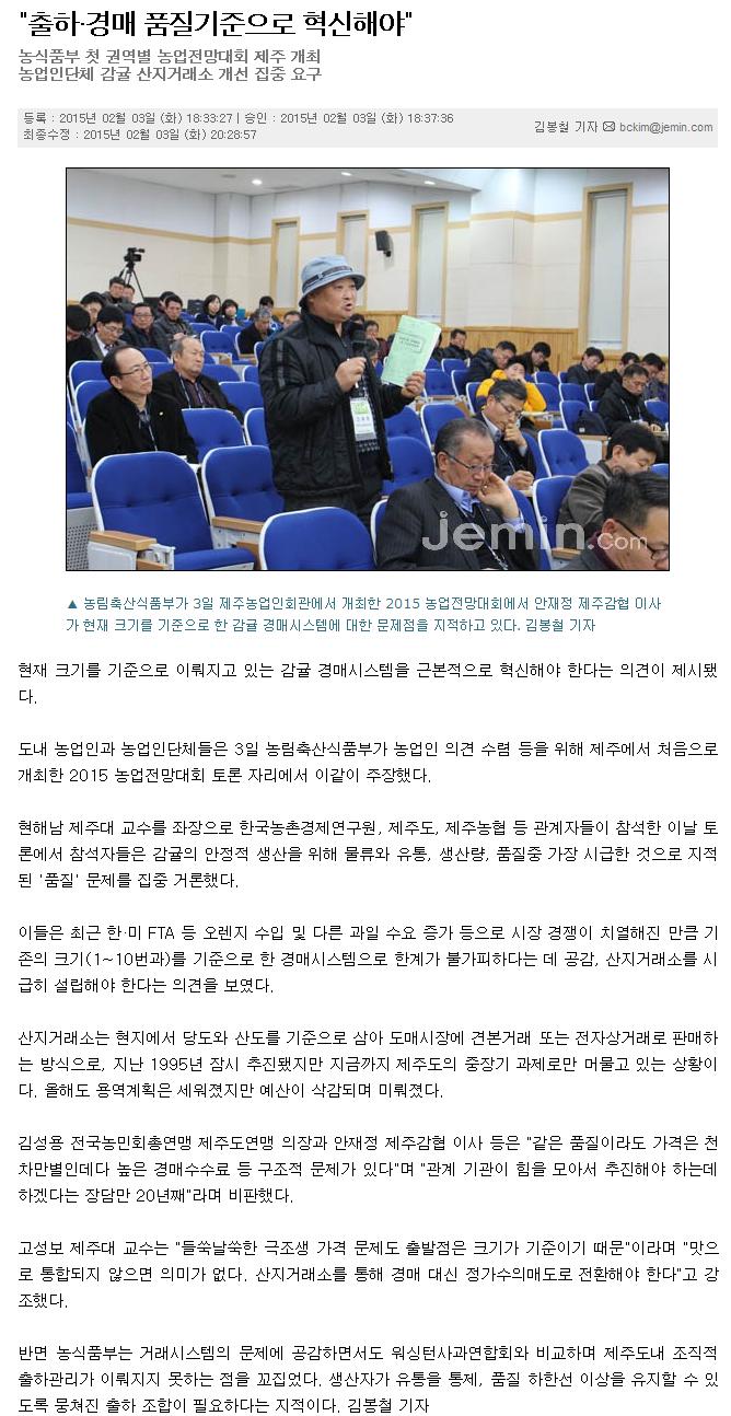 "출하·경매 품질기준으로 혁신해야"