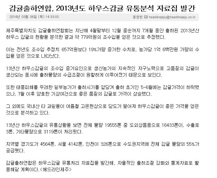 <font color=blue>[감귤출하연합회]2013년도 하우스감귤 유통분석 자료집 발간</font>
