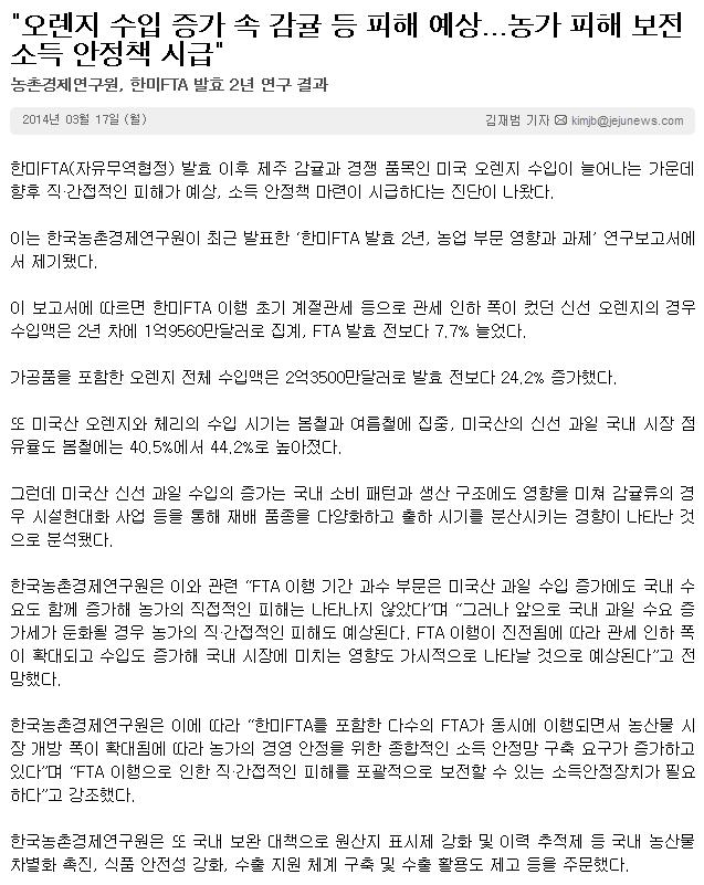 "오렌지 수입증가 속 감귤 등 피해 예상..농가피해 보전 소득 안정책 시급