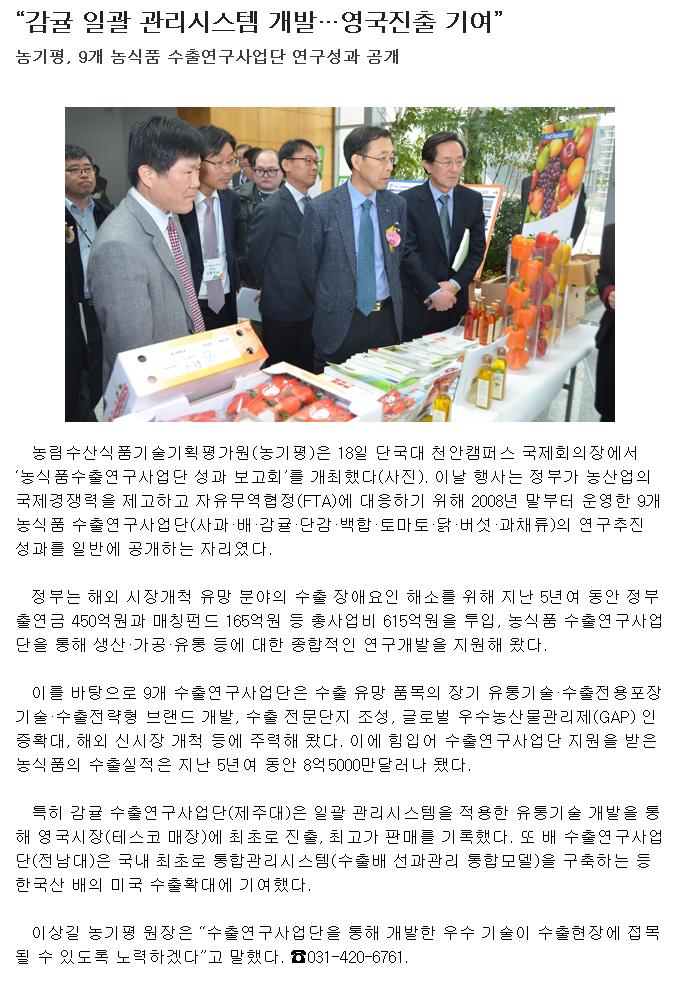 "감귤 일괄 관리시스템 개발....영국진출 기여"