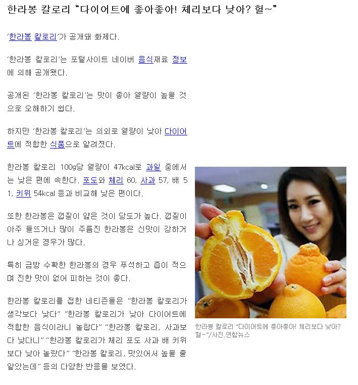'한라봉'칼로리 "다이어트에 좋아좋아! 체리보다 낮아? 헐~